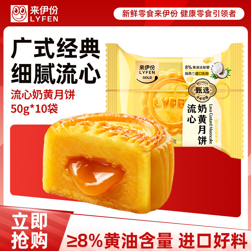 来伊份奶黄流心月饼50g中秋特产小巧中式传统糕点休闲食品小包装