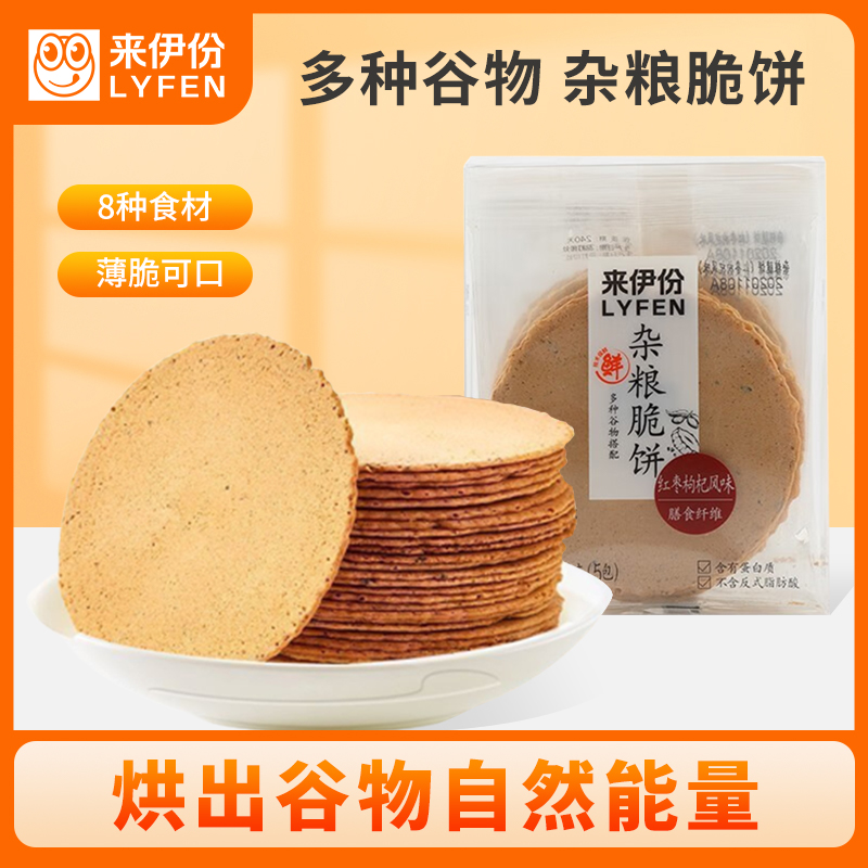来伊份杂粮脆饼红枣枸杞风味160g