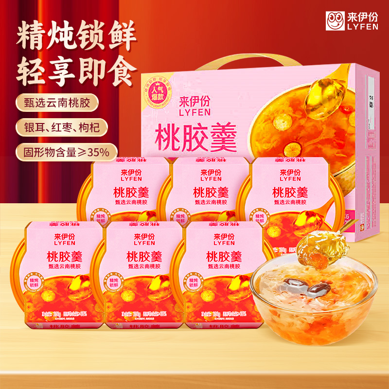 来伊份桃胶羹1200g内含6碗中秋礼盒装云南桃胶银耳红枣枸杞零食