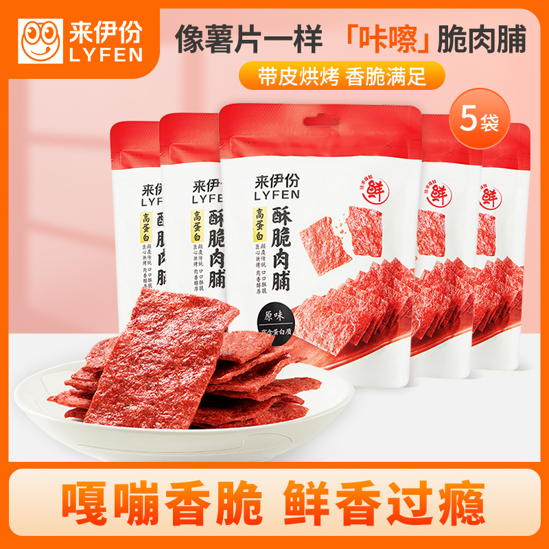 来伊份高蛋白酥脆肉脯猪肉脯