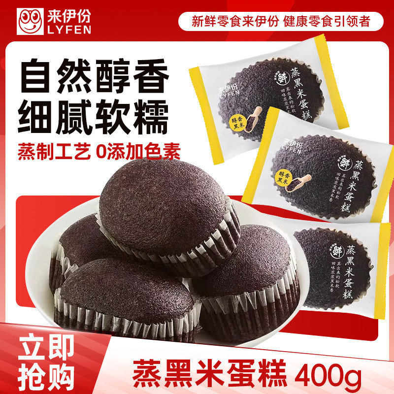 来伊份蒸黑米蛋糕500g早餐面包糕点小包装粗粮休闲零食来一份