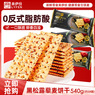 来伊份黑松露培根藜麦饼干540g火腿苏打散称小包早餐小零食来一份