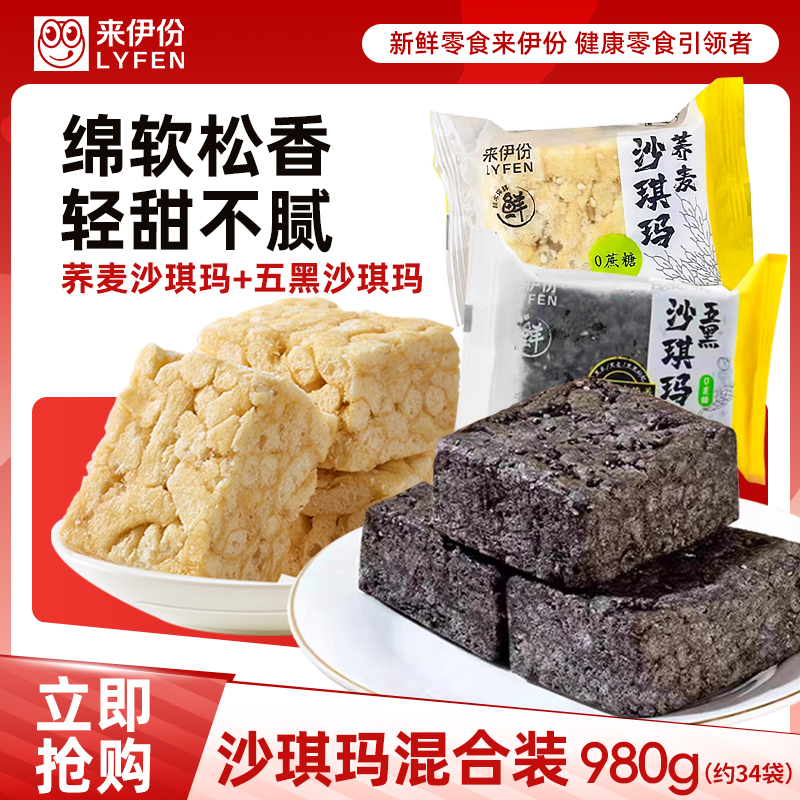 来伊份五黑沙琪玛荞麦传统糕点散称包装营养早餐糕点下午茶来一份