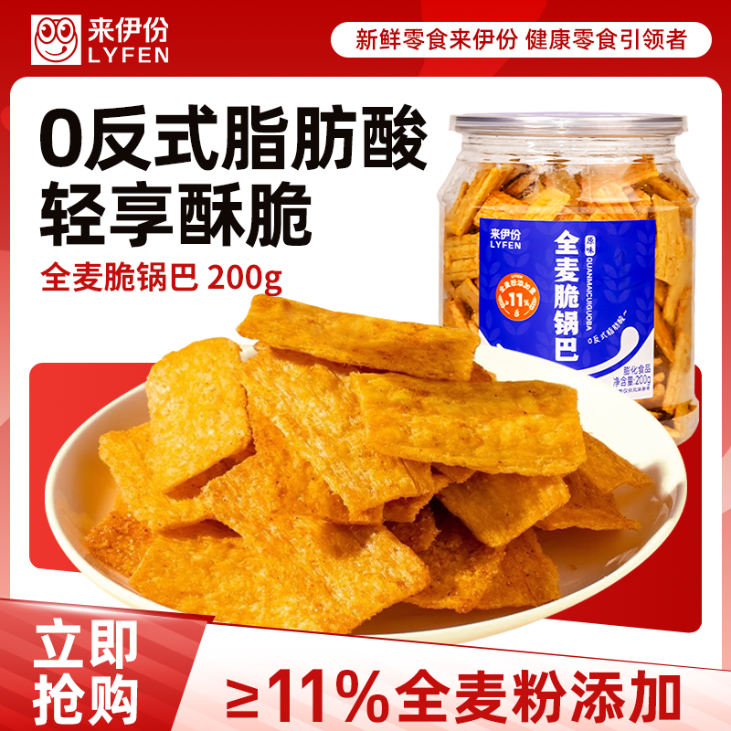 来伊份全麦脆锅巴200g桶装零食