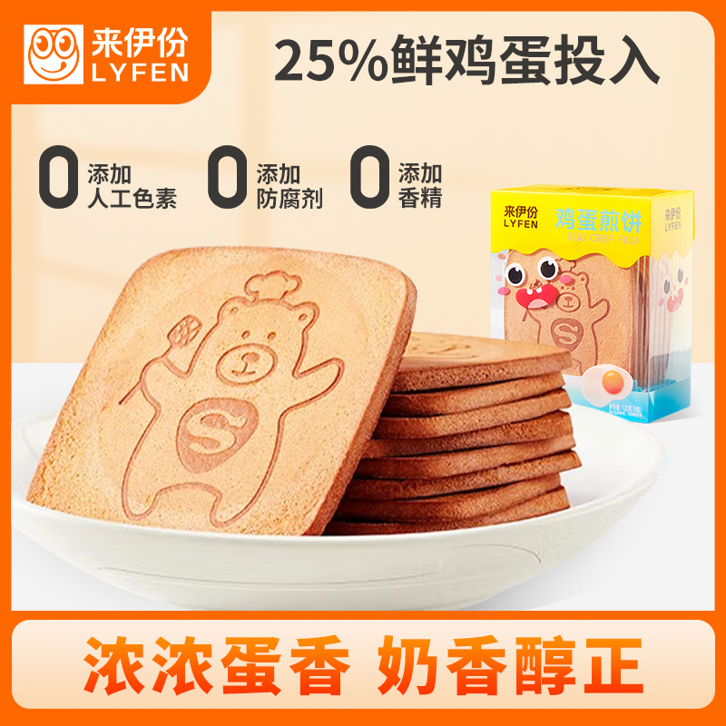 来伊份鸡蛋煎饼120g*3盒早餐代餐糕点办公室下午茶休闲零食来一份