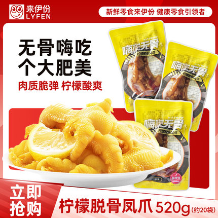 来伊份柠檬脱骨凤爪酸辣无骨鸡爪独立小包装解馋休闲零食来一份