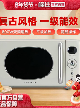 Galanz/格兰仕 微波炉家用多功能变频一级能效复古白色KAB