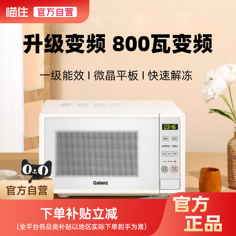 Galanz/格兰仕 家用微波炉一级变频平板多功能智能微波 DGR(W0)
