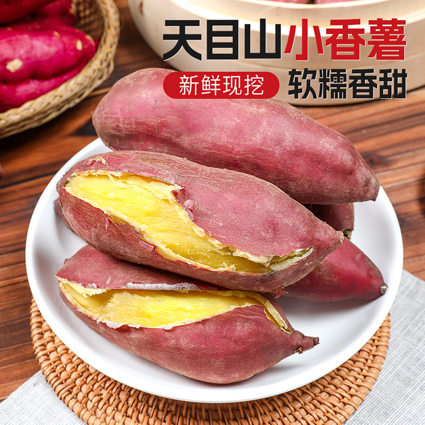 【大果】临安天目山小香薯正宗板栗薯迷你红薯香甜新鲜农家自种