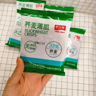 无加蔗糖荞麦薄脆芝麻饼干整箱芝麻粗粮饼干解馋零食早餐代餐饼干