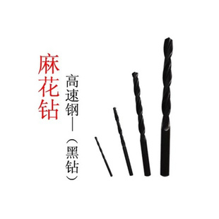麻花钻头金属钻头木工钻头电钻台钻钻头电动工具配件 正品