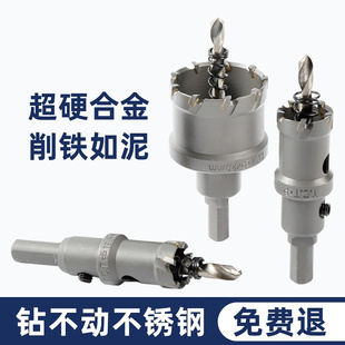 不锈钢专用开孔器钻头打孔神器合金属钻孔专用木工铁铝扣钢板扩孔