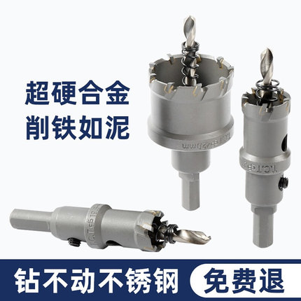 不锈钢专用开孔器钻头打孔神器合金属钻孔专用木工铁铝扣钢板扩孔