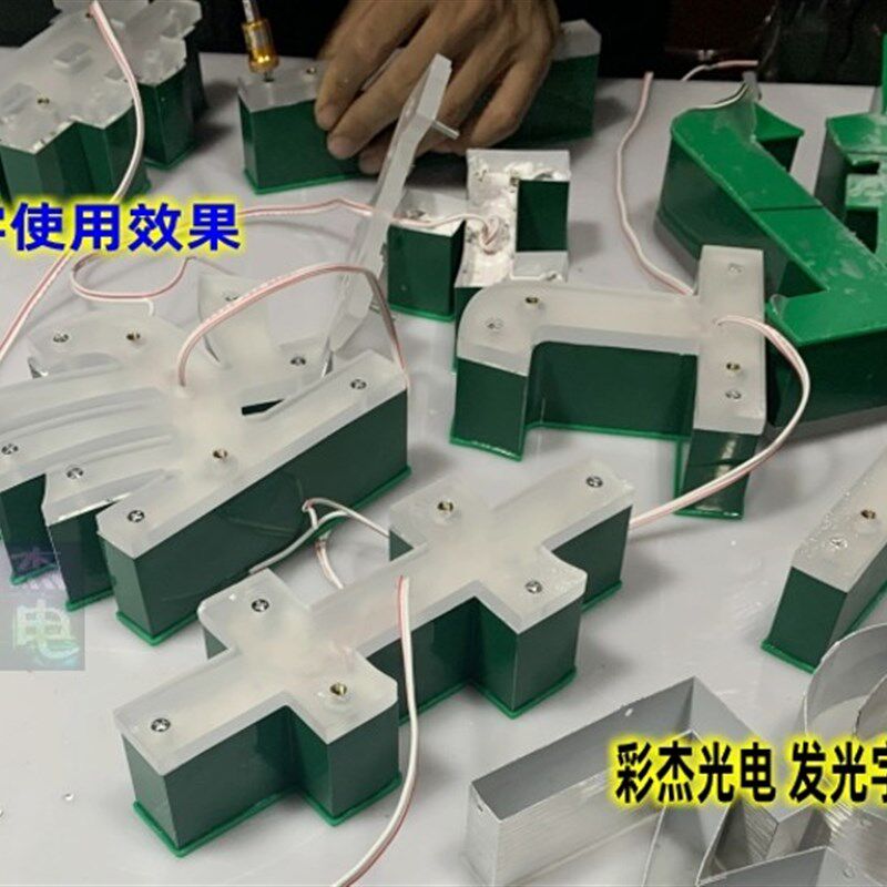 铝边铁皮不锈钢金属背光字底板紧遥控车升级件/零配件