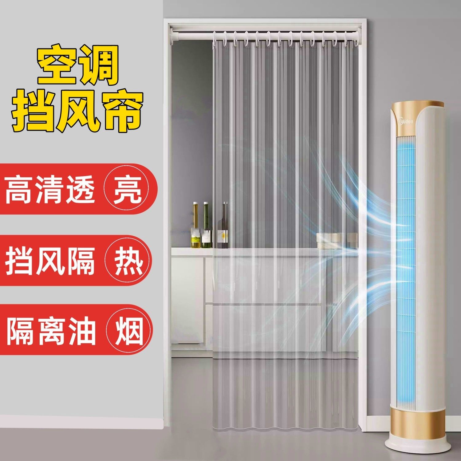 2026新款透明空调软门帘