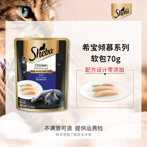 希宝Sheba猫咪慕斯软包70g