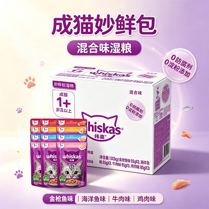 伟嘉妙鲜包湿粮包罐头通用猫咪主粮补水营养汤包成猫幼猫85g袋装