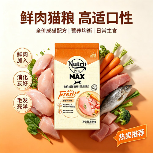 美士国产全价成猫粮鸡肉味1.8kg
