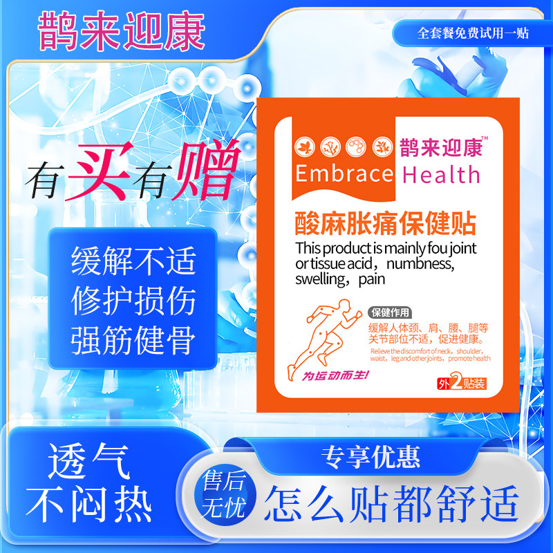 鹊来迎康酸麻胀痛保健贴鹊来迎康腰椎脚踝肩周颈椎膝盖疼痛贴敷,居家日用,保暖贴/热敷贴,淘宝优惠券,粉丝福利购,淘宝优惠卷