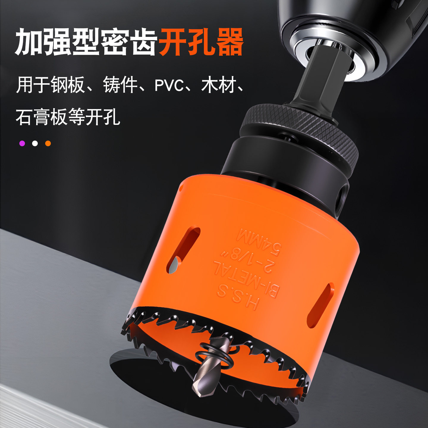 加强型密齿消防管道开孔器专用钻头钢板铝合金不锈钢板金属打孔器