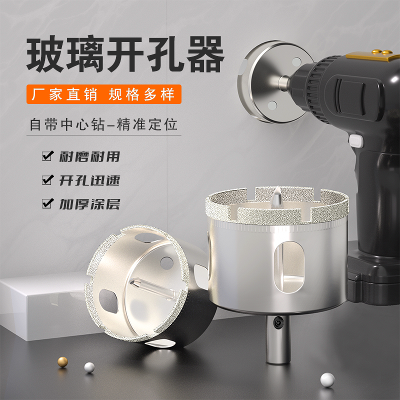 玻璃钻头多功能定位玻璃开孔器瓷砖开孔油烟机管道打孔钻孔75 180 - 实物图