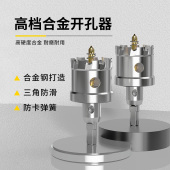 硬质合金不锈钢开孔器高硬度打孔专用钻头铝材钢板铁板金属钻孔器