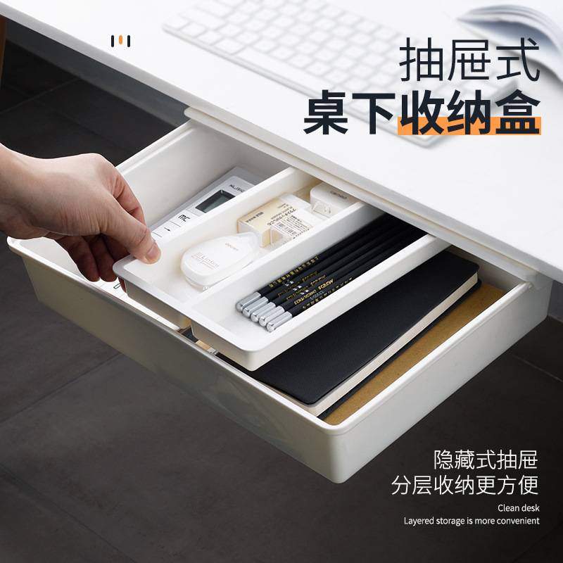 办公桌下实用好物隐形挂抽屉收纳盒学生课书桌工位改造办公室