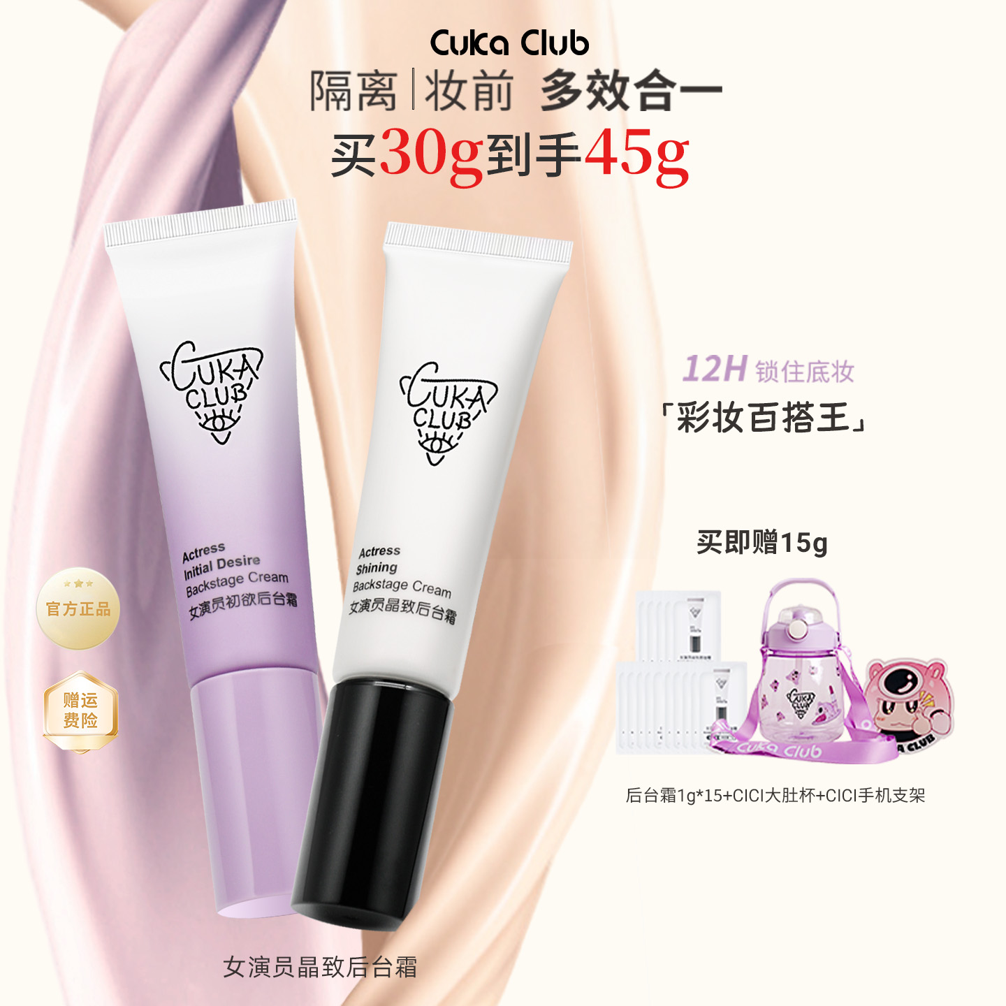 【隔离】多效隔离女演员后台霜自然亮肤妆前隔离霜多效合一百搭