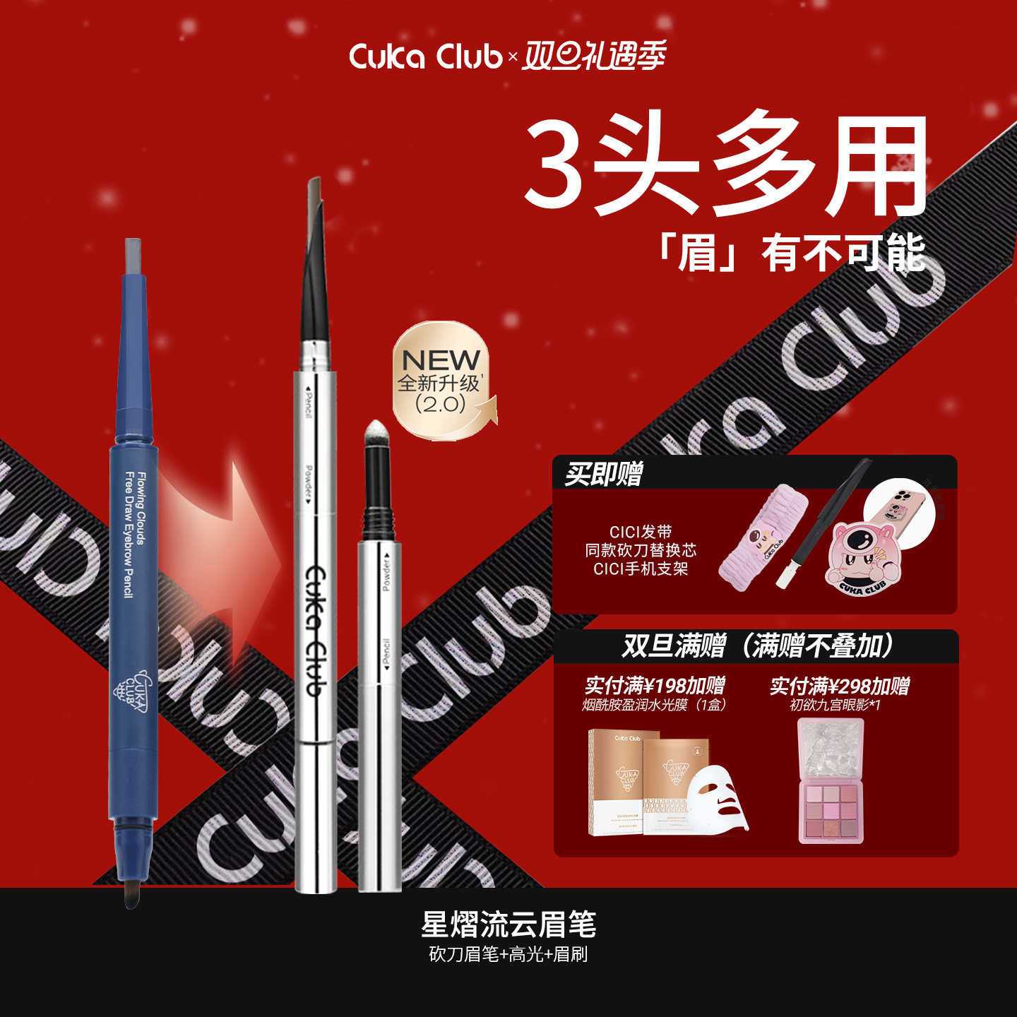 高光眉笔二合一画眉笔CUKACLUB