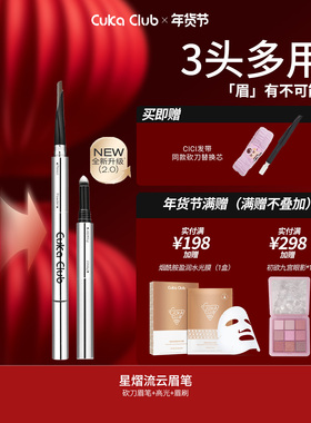 【新年礼物】砍刀眉笔高光一体持久好画易上色新手必备送替换芯