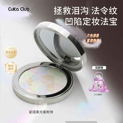 CUKA调色粉饼柔光控油持久定妆