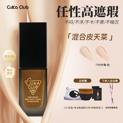 cukaclub油皮高遮瑕持妆隐瑕