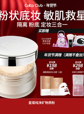 【新年礼物】隔离底妆定妆遮瑕四合一不卡粉敏皮痘肌矿物质粉