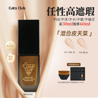cukaclub油皮高遮瑕持妆隐瑕