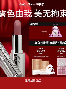 【新年礼物】不沾杯不掉色持久不脱妆轻薄哑光口红显白唇膏秋冬