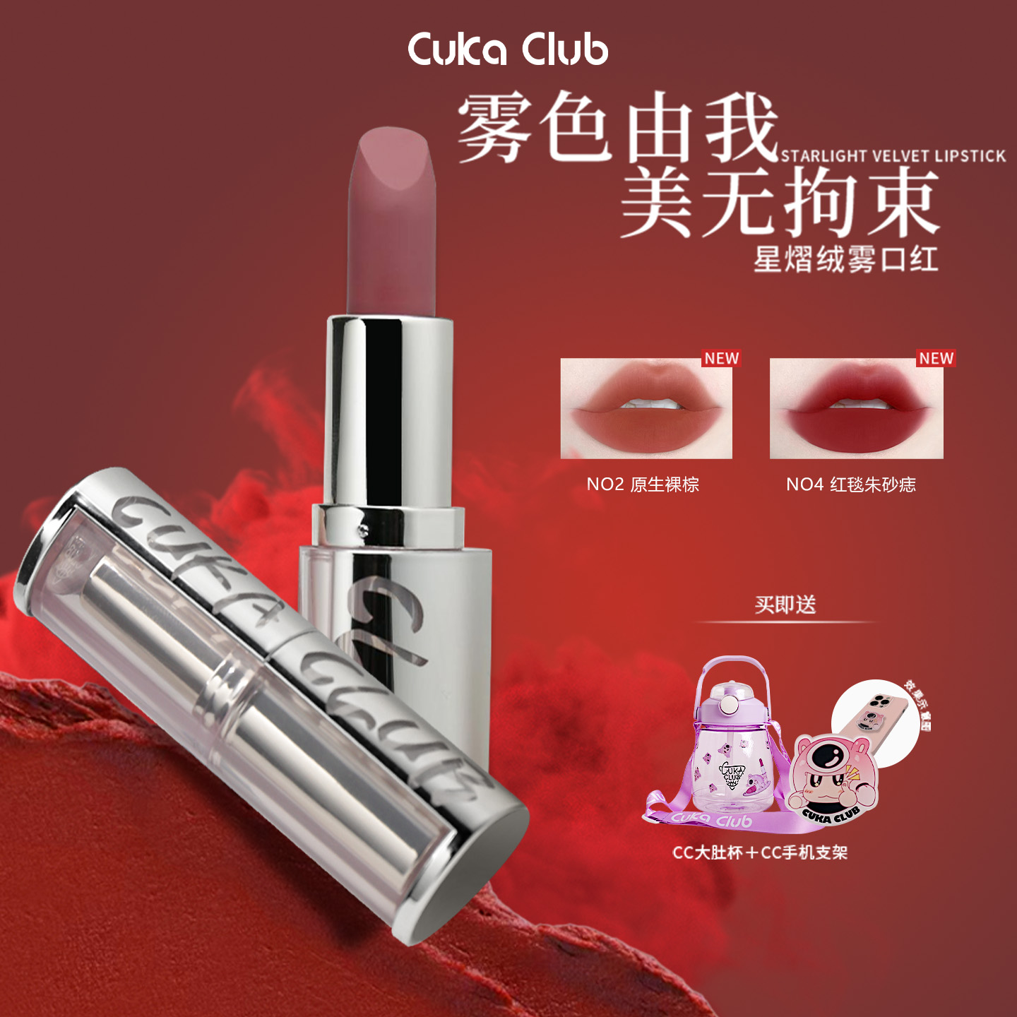 绒雾口红不沾杯不掉色