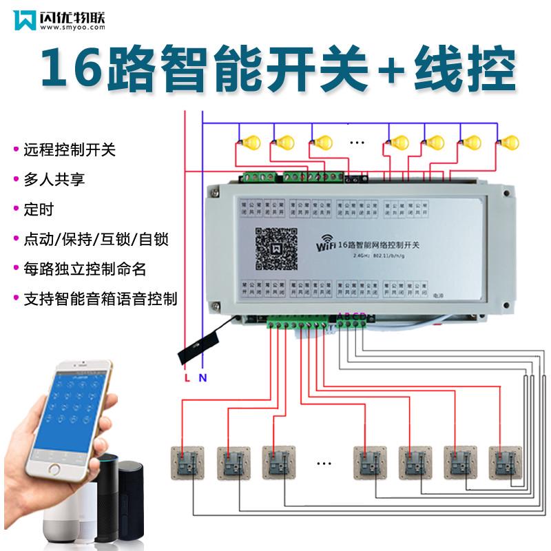 16路多功能智能控制模块集成遥控开关WiFi模块开关远程控制无线