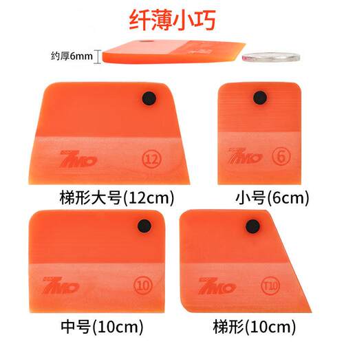 7mo七魔汽车贴膜工具隐形车衣刮板施工专用牛筋排水软刮板透明膜