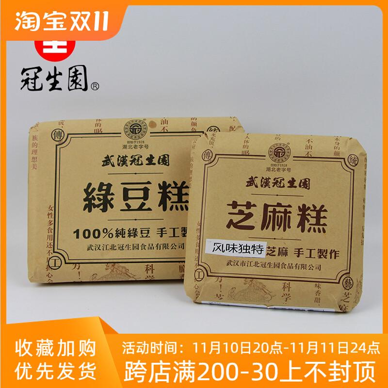 武汉特产正宗金砖绿豆糕400g纯手工现做纯绿豆糕芝麻糕上架