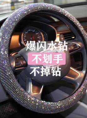汽车方向盘套男女四季通用款新款时尚满钻水晶爆闪烫钻防滑车把套