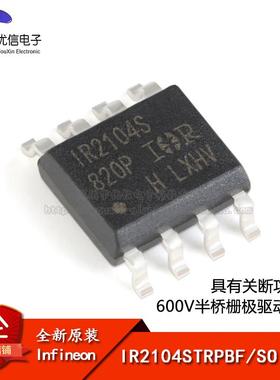 原装正品 IR2104STRPBF SOIC-8关断功能600V半桥栅极驱动器IC芯片