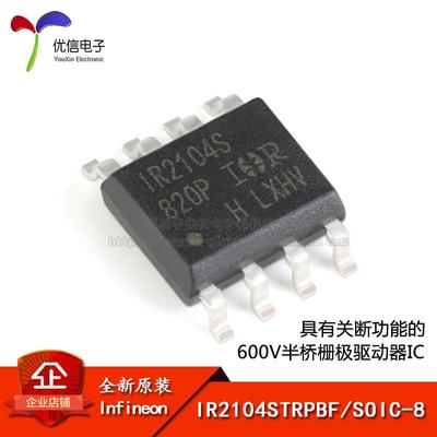 原装正品 IR2104STRPBF SOIC-8关断功能600V半桥栅极驱动器IC芯片