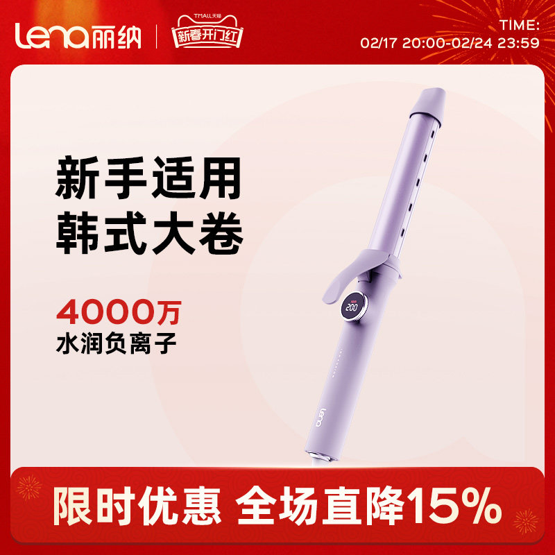 lena卷发棒大卷大波浪负离子持久定型32mm卷发神器28mm小型电卷棒