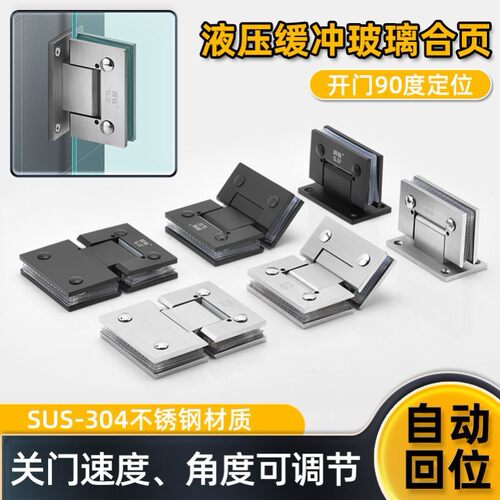 液压缓冲回位淋浴房合页可调角度不锈钢无框玻璃浴室夹铰链闭门器