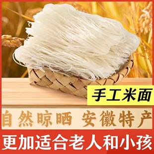 正宗安徽米面正宗米面安徽庐江桐城枞阳土特产米粉农家手工月子面