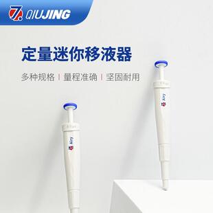求精微量单道定量迷你移液器10/20/25/50/75/100/200/300ul移液枪