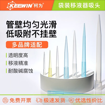 柯为移液器吸头10 200 1000 1250ul/1 5 10ml加长移液枪枪头吸嘴