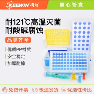 柯为塑料离心管盒0.2/0.5/1.5/2/5/10/15/50mlEP管架冰盒收纳盒