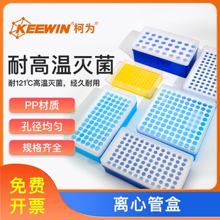 柯为塑料离心管盒0.2/0.5/1.5/2/5/10/15/50mlEP管架冰盒收纳盒