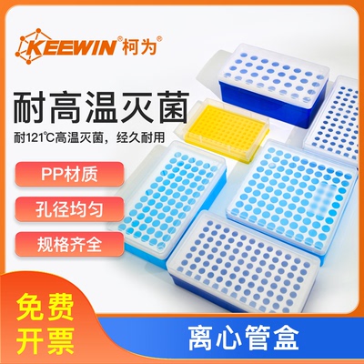 柯为塑料离心管盒0.2/0.5/1.5/2/5/10/15/50mlEP管架冰盒收纳盒